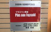 Туры в отель Plus One Fujisaki