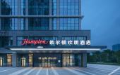 Туры в отель Hampton by Hilton Changsha Meixi Lake