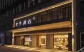 Туры в отель JI Hotel (Haiyan Wuyueguangchang)