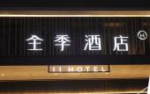 Туры в отель JI Hotel (Haiyan Wuyueguangchang)