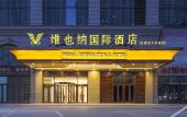 Туры в отель Vienna International Hotel(Shijiaz Railway Station)
