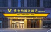 Туры в отель Vienna International Hotel(Shijiaz Railway Station)