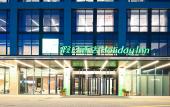 Туры в отель Holiday Inn YONGKANG by IHG