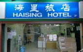 Туры в отель Haising Hotel