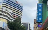 Туры в отель Haising Hotel