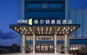 Туры в отель Home2 Suites by Hilton Xuancheng Xuanzhou