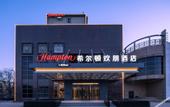 Туры в отель Hampton by Hilton Tianjin Beichen