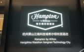 Туры в отель Hampton by Hilton Hangzhou Xiaoshan Jiangnan Technology City