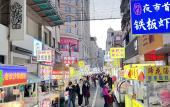 Туры в отель Jinjiang Downtown JJN Airport · Night Marke