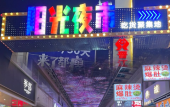 Туры в отель Jinjiang Downtown JJN Airport · Night Marke