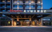 Туры в отель Hampton by Hilton Chengde Imperial Garden