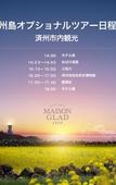Туры в отель Maison Glad Jeju