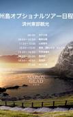 Туры в отель Maison Glad Jeju