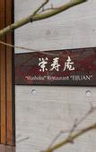 Туры в отель Kyoto Hot Spring Hatoya Zuihokaku Hotel