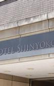 Туры в отель Court Hotel Shinyokohama