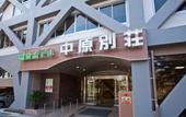 Туры в отель Onsen Hotel Nakahara Bessou