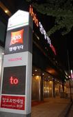 Туры в отель ibis Suwon Ambassador