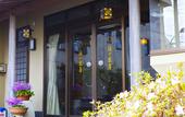 Туры в отель Hinodeya Ryokan