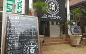 Туры в отель Iza Kamakura Guest House & Bar - Hostel