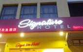 Туры в отель Signature Hotel SetiaWalk Puchong