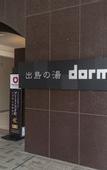 Туры в отель Dormy Inn Nagasaki Shinchi Chinatown Hot Spring