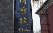 Туры в отель Yide Hotel