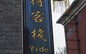 Туры в отель Yide Hotel