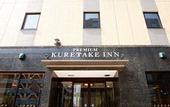Туры в отель Kuretake Inn Premium Shizuokaekimae