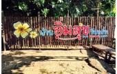 Туры в отель Baan Imm Sook Resort
