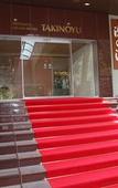 Туры в отель Tateshina Grand Hotel Takinoyu