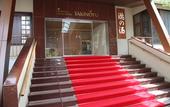 Туры в отель Tateshina Grand Hotel Takinoyu
