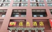 Туры в отель Lianjie Hotel