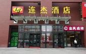 Туры в отель Lianjie Hotel