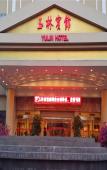 Туры в отель Yulin Hotel