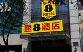 Туры в отель Super 8 Hotel - Urumqi Yingbin