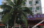 Туры в отель Sanya Fenglinwan Hotel