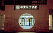 Туры в отель New Dynasty Hotel(Kaifeng Qingming Riverside Landscape Garden)