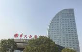 Туры в отель Huatian Hotel Loudi