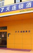Туры в отель 7Days Inn Hotel (Shenzhen Bay Sea World)