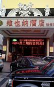 Туры в отель Vienna Hotel (Shenzhen Songgang Liye Road)