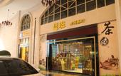 Туры в отель Zhongshan Yihe Junli Hotel (Holiday Plaza Branch)