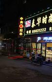 Туры в отель Taihua Hotel