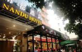 Туры в отель Nandu Hotel (Chengdu Renmin South Road Us Consulate)