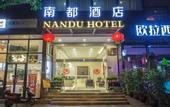 Туры в отель Nandu Hotel (Chengdu Renmin South Road Us Consulate)