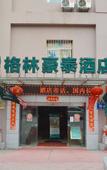Туры в отель GreenTree Inn (Nanjing Railway Station & Zhongyangmen)