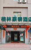 Туры в отель GreenTree Inn (Nanjing Railway Station & Zhongyangmen)