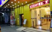 Туры в отель 7Days Inn Hotel (Foshan Huangqi Jinbo Tiandi Jiazhou Plaza)