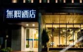 Туры в отель Wuyu Hotel (Chongqing Jinyun Mountain, Southwest University)