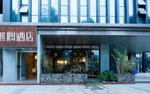 Туры в отель Wuyu Hotel (Chongqing Jinyun Mountain, Southwest University)