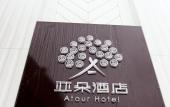 Туры в отель Atour Hotel (Nanjing Baijia Lake)